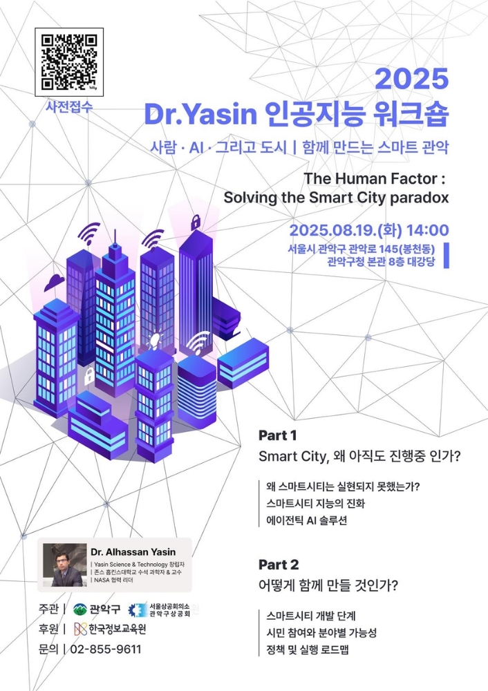 존스홉킨스 AI 석학, 관악구 온다…8월 '디지털 혁신 특강' 개최