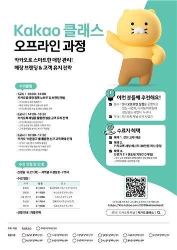 카카오, '찾아가는 클래스' 전국 확대…디지털 교육으로 지역 살린다