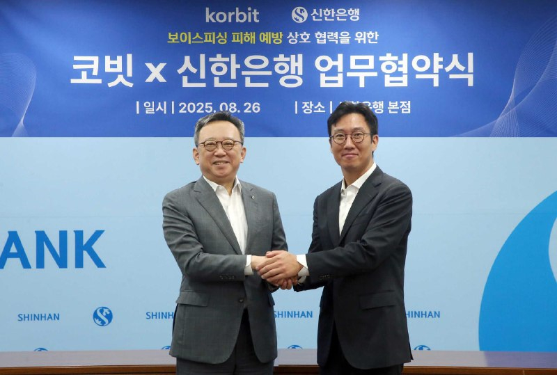  코빗, 신한은행과 보이스피싱 예방 위한 업무협약 체결