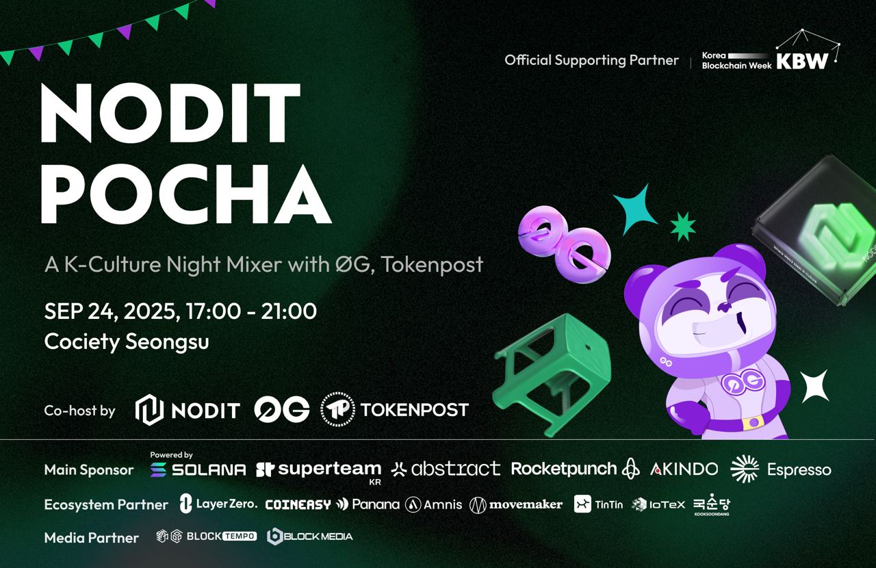 [KBW2025] 람다256 노딧, 내달 24일 0G와 “Nodit Pocha” 행사 개최한다
