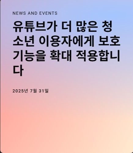 유튜브 AI 규제 논란… 반려묘 영상도 '성인 콘텐츠'로 걸렸다