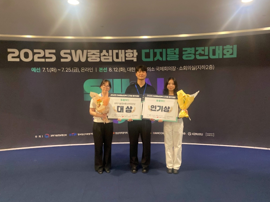  조음 장애인을 위한 AI 훈련 솔루션, 전국 SW 경진대회 '대상'