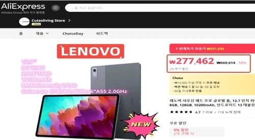 알리익스프레스, 허위 할인광고로 20억 과징금…한국 소비자 기만 드러나