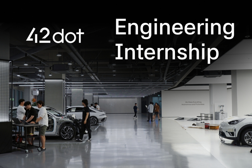 현대차 포티투닷, 자율주행·AI 인턴십 모집…정규직 전환 기회도