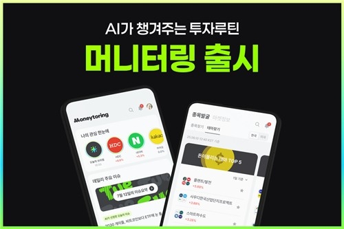 AI가 투자정보 요약해준다…스마일게이트, '머니터링' 전격 출시
