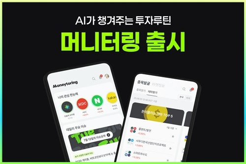  AI가 투자정보 요약해준다…스마일게이트, '머니터링' 전격 출시