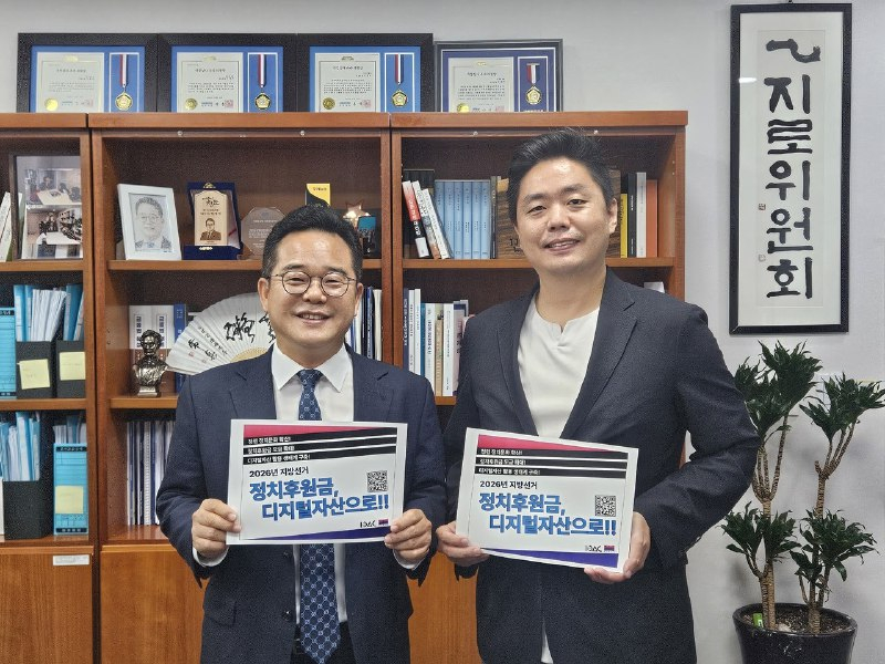  2026년 지방선거 후보는 디지털자산으로 후원금을 모을 수 있을까?