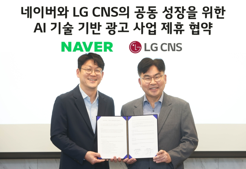  네이버·LG CNS 손잡았다…AI 광고 혁신으로 쇼핑 경쟁 본격화
