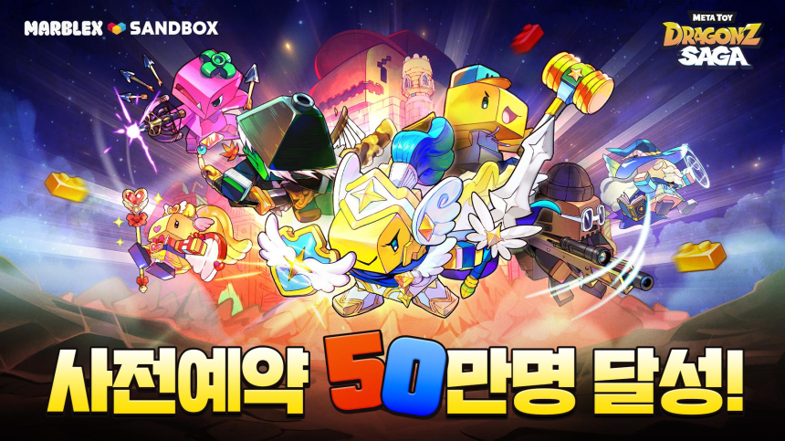 마브렉스, 웹3 퍼블리싱 신작 ‘메타 토이 드래곤즈 사가’ 사전 예약 50만 명 돌파