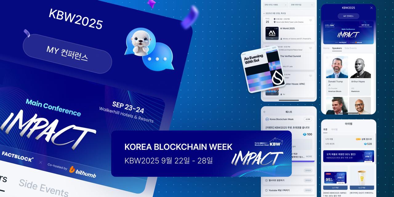 파블로 앱, KBW2025 참가자 위한 맞춤형 컨퍼런스 기능 출시