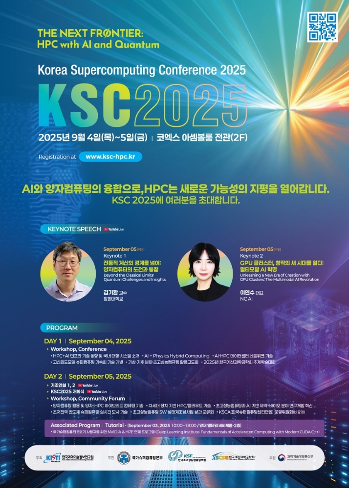 초당 614천조 연산 가능… 차세대 슈퍼컴퓨터, AI·양자 시대 연다