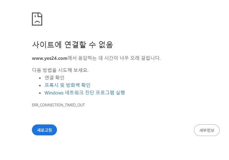 예스24, 또 접속 장애…6월 해킹 악몽 재현되나