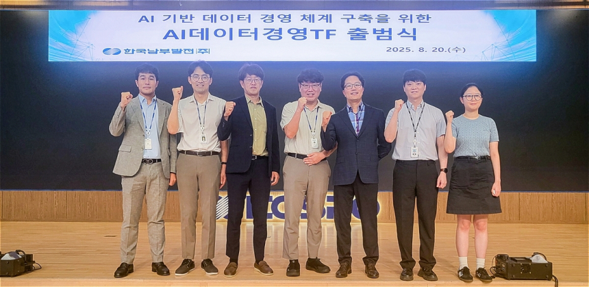 한국남부발전, 'AI 데이터 경영팀' 신설…에너지 공기업 디지털 전환 가속