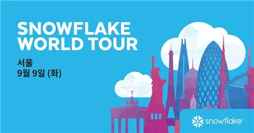 스노우플레이크, 서울서 AI·데이터 기술 대회 연다…삼성·미래에셋 등 참여