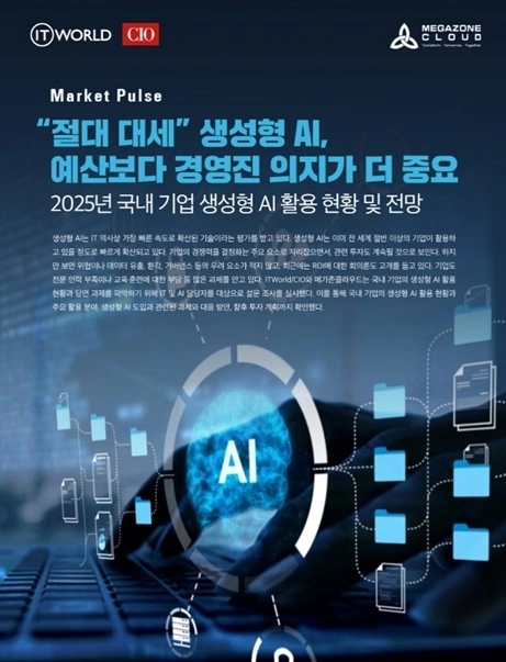 전사적 생성형 AI 도입 기업, 투자 불확실성 낮아…성과 차이 뚜렷
