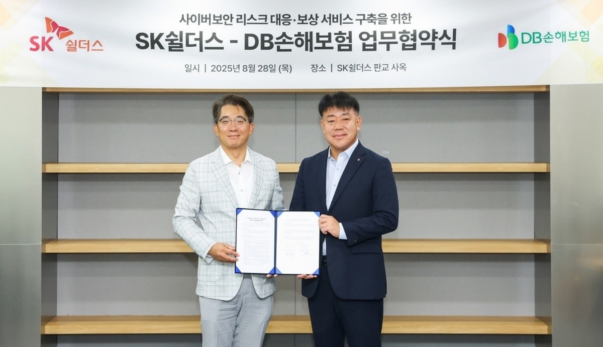 SK쉴더스-DB손보, 중소기업 위한 '보안+보험' 원스톱 지원 체계 구축