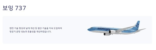  대한항공, B737-10 기종 첫 도입…항공수요 대응 위해 10조 투자