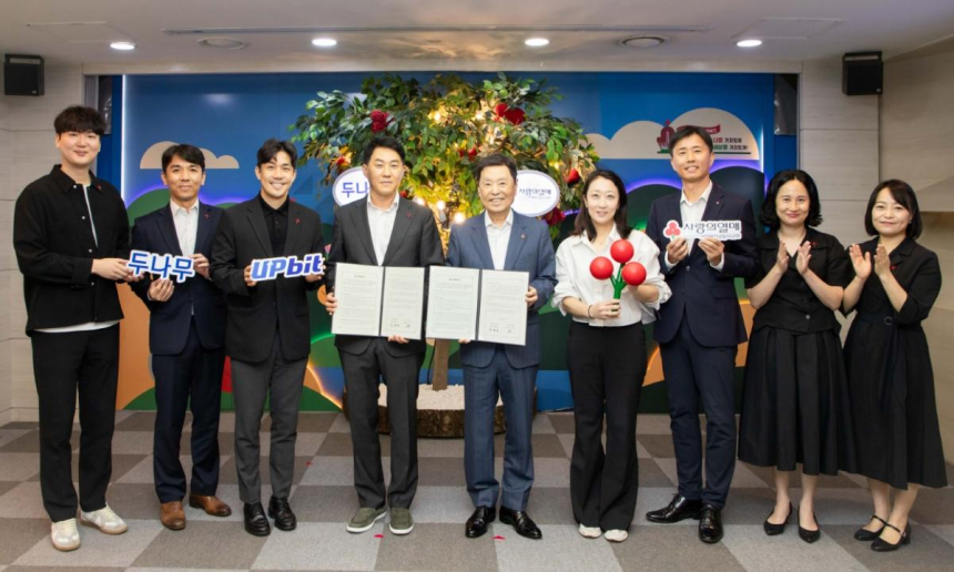 업비트·사랑의열매, 디지털 자산 기부 문화 활성화 위한 업무협약 체결