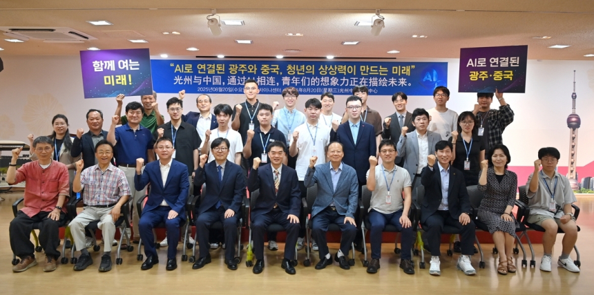 광주서 열린 한·중 청년 AI 포럼…“디지털 미래는 우리가 주도한다”