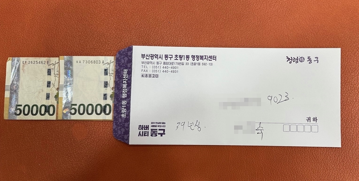 기초생활수급 할아버지의 10만 원 기부… '작지만 큰 울림'