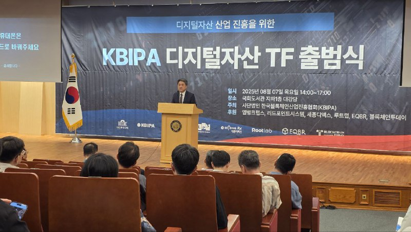  디지털자산 산업 진흥을 위한 KBIPA 디지털자산 TF 출범식 개최