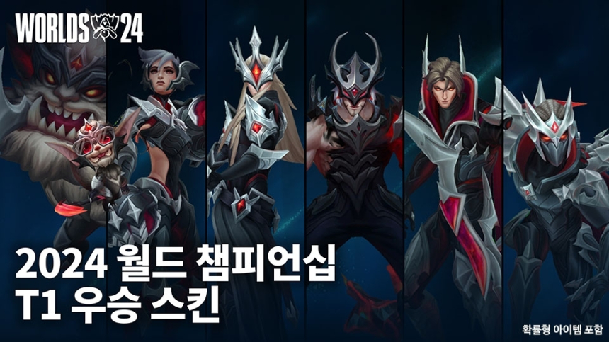  T1, LoL 월드 챔피언 기념 스킨 9월 출시…'페이커 요네' 포함