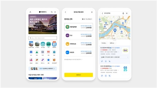 카카오톡으로 GS25·CU 택배 예약 가능…생활 플랫폼 전쟁 불붙었다