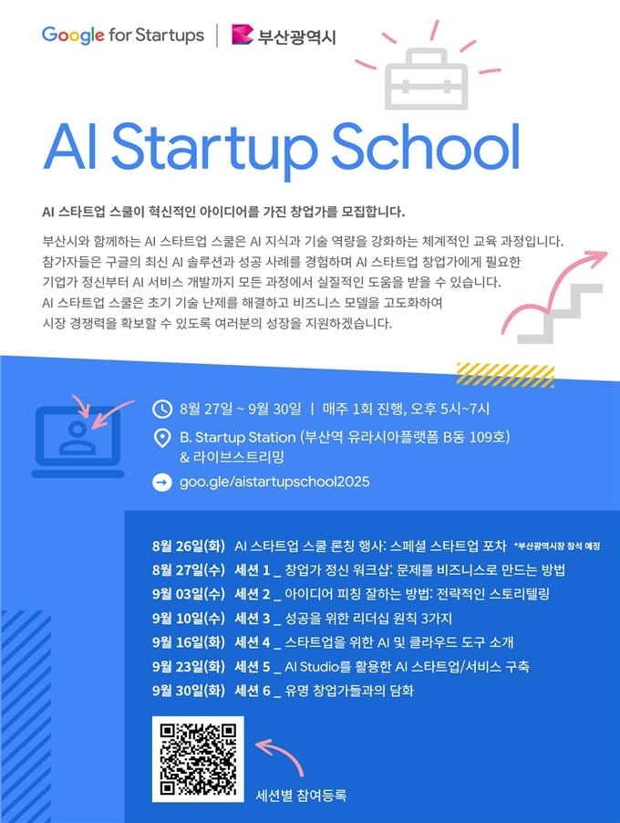 부산시-구글, AI 창업 생태계 확장 가속…'스타트업 포차'로 시동