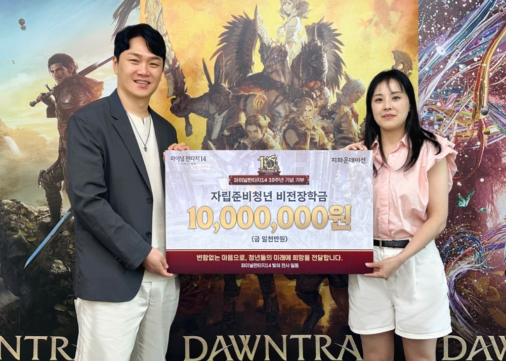 파이널 판타지 14, 출시 10주년 맞아 보호종료아동에 기부