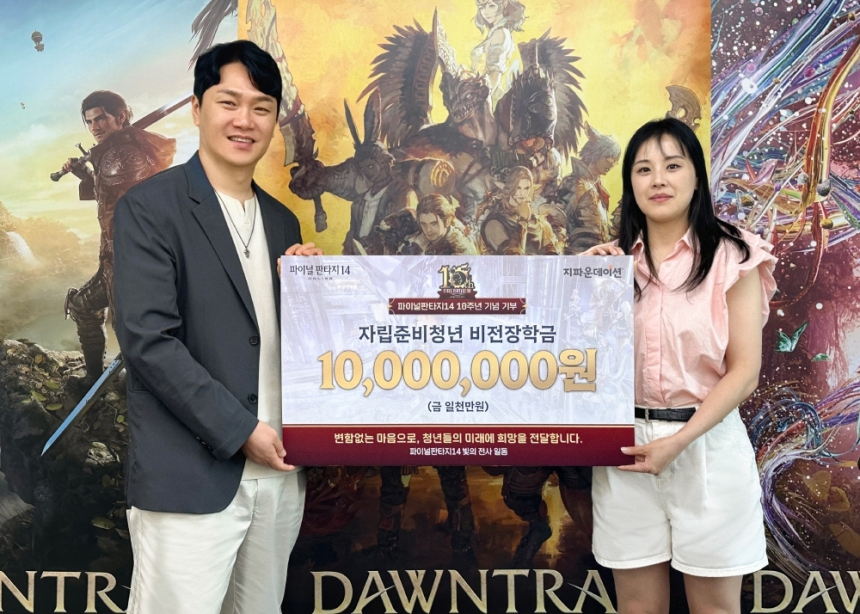  파이널 판타지 14, 출시 10주년 맞아 보호종료아동에 기부