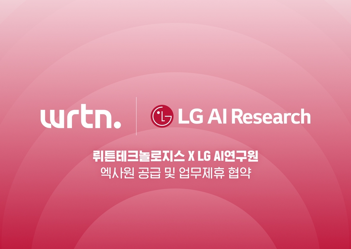 뤼튼, LG AI연구원과 손잡고 '엑사원' 도입…AI 교육 대중화 본격화