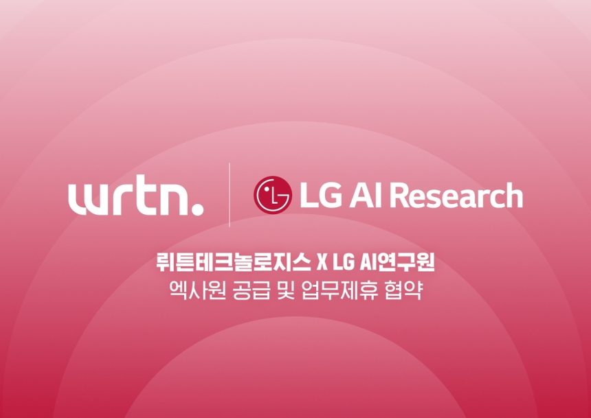  뤼튼, LG AI연구원과 손잡고 '엑사원' 도입…AI 교육 대중화 본격화