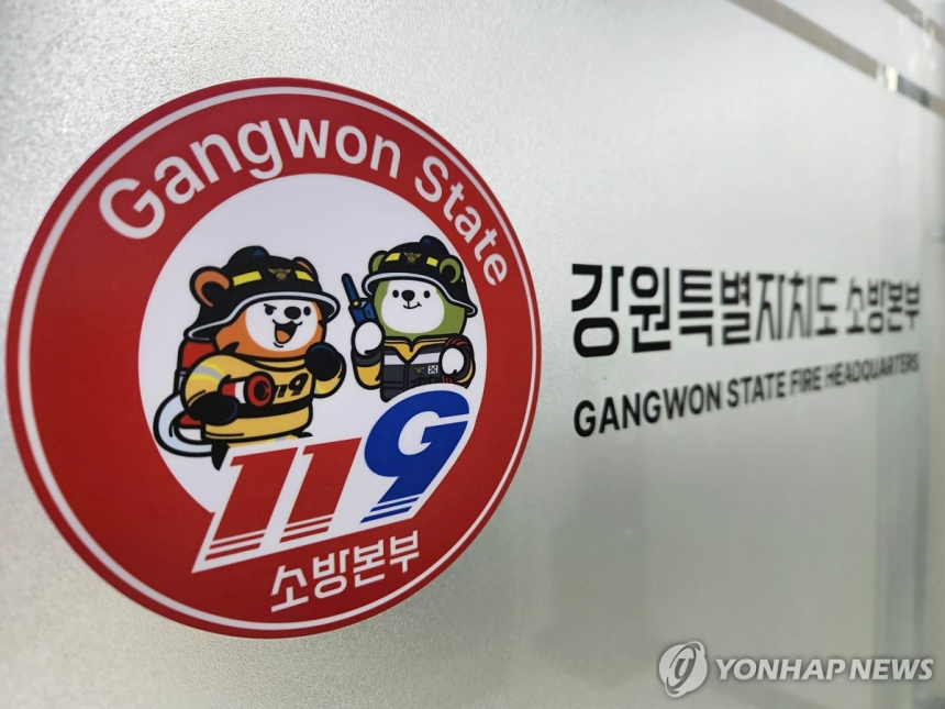  강원소방, AI로 소방정책 혁신 나선다…전기차 화재·지하주차장도 정조준