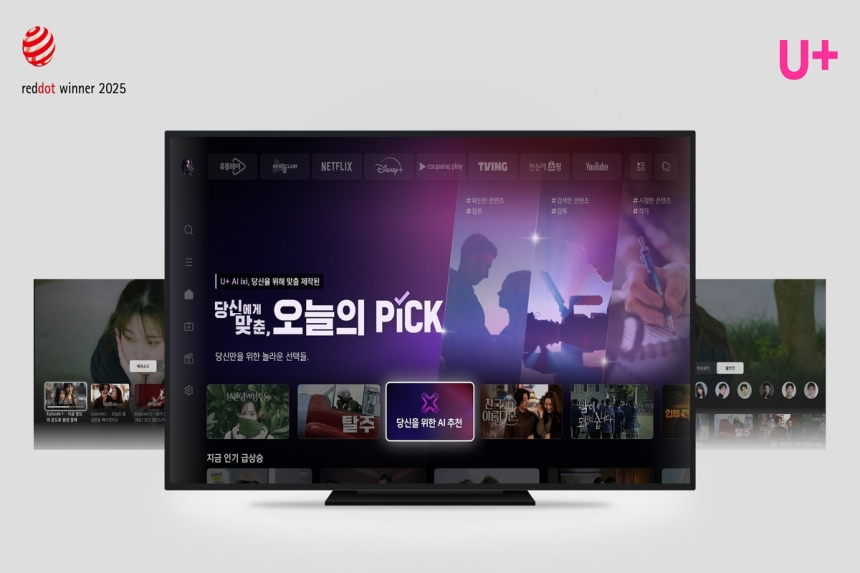  LG유플러스 U+tv, 레드닷 디자인 어워드 수상…UX 혁신 통했다
