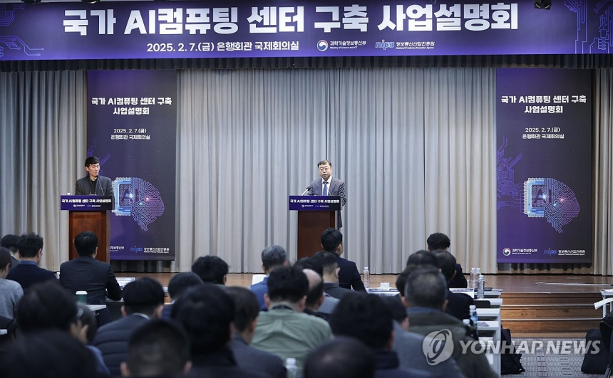  국가 AI 센터, 민간 참여 문 넓힌다…지분·반도체 조건 완화
