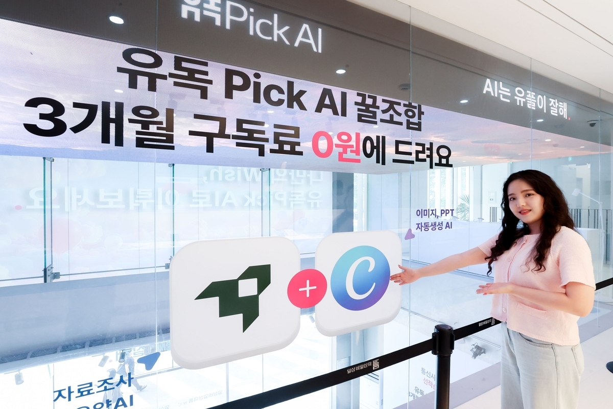 LG유플러스·KT, AI 체험·장기고객 혜택으로 브랜드 충성도 강화
