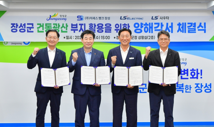  장성 폐광, AI 데이터센터로 변신…LS그룹과 미래 산업 전환 시동