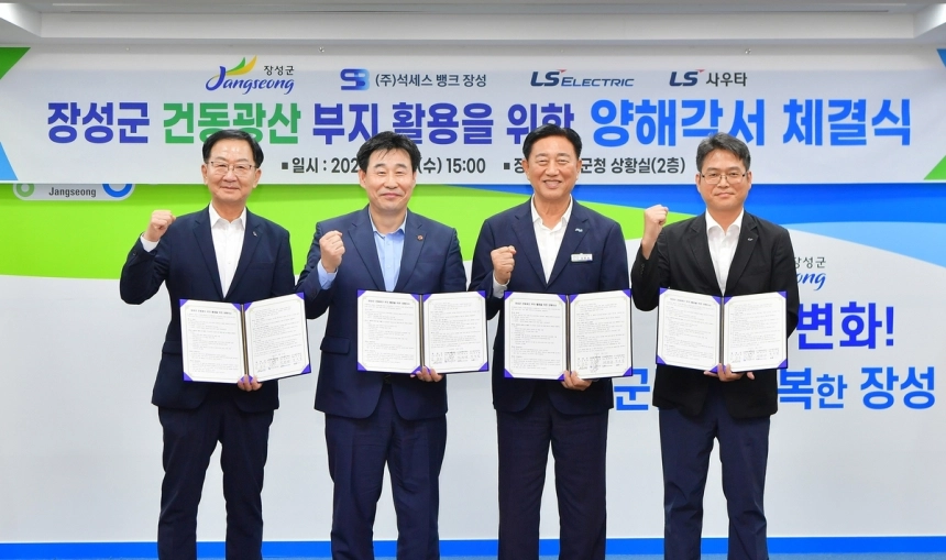 장성 폐광, AI 데이터센터로 변신…LS그룹과 미래 산업 전환 시동