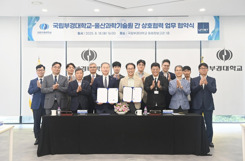 해양산업에 AI 날개…부경대-울산과기원, 공동연구 협약 체결