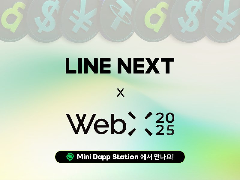 라인 넥스트, '웹X 2025' 플래티넘 스폰서로 참가…웹3 전략 소개 및 미니 디앱 전시 진행