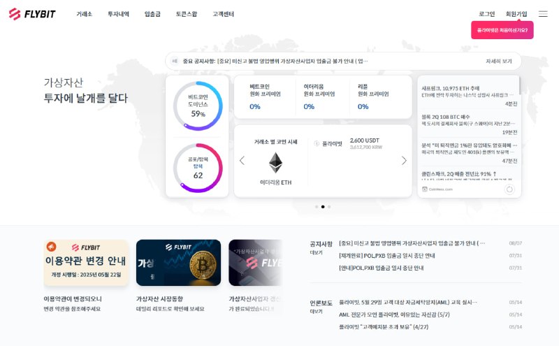 플라이빗, '2025년도 2분기 가상자산 실사 보고서' 공개