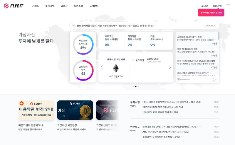  플라이빗, '2025년도 2분기 가상자산 실사 보고서' 공개