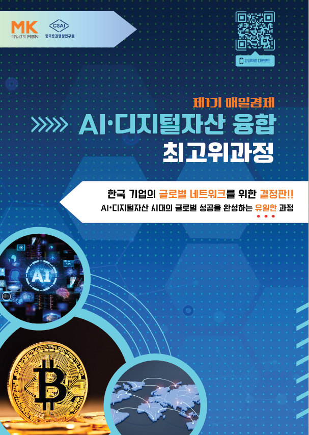 “3년 뒤엔 늦습니다”—AI·디지털자산이 기업의 글로벌 성공을 좌우한다
