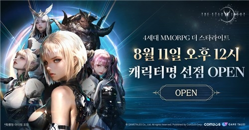 MMORPG 신작 경쟁 본격화… 컴투스·넷마블, 캐릭터명 선점 이벤트 맞대결