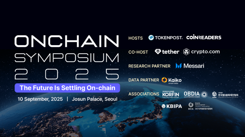  “스테이블코인, 이제는 결제 인프라다”… 온체인 심포지엄, 9월 10일 서울 개최