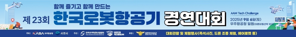 사천서 첫 개최… 대학생 무인항공기 대회로 '우주항공 중심지' 부상