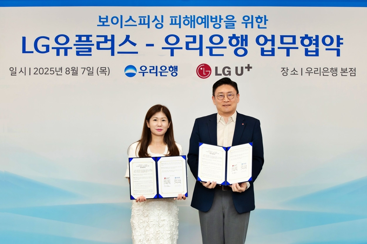 우리은행·LG유플러스, AI 보이스피싱에 맞서 손잡았다
