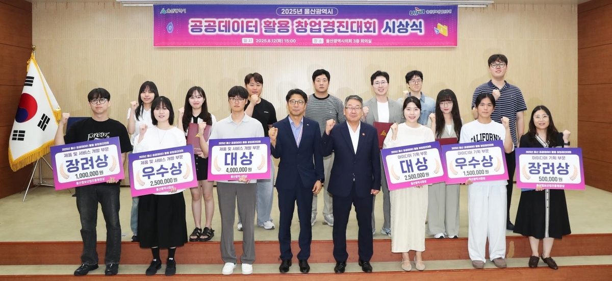 울산시, 공공데이터 활용 창업경진대회 개최… AI·플랫폼 혁신 아이디어 발굴