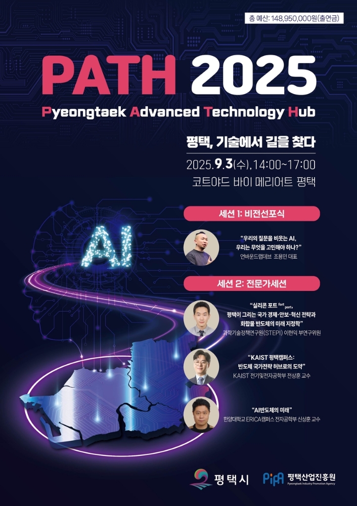 평택시, AI·반도체 산업 육성 본격화…첨단 전략 도시로 도약
