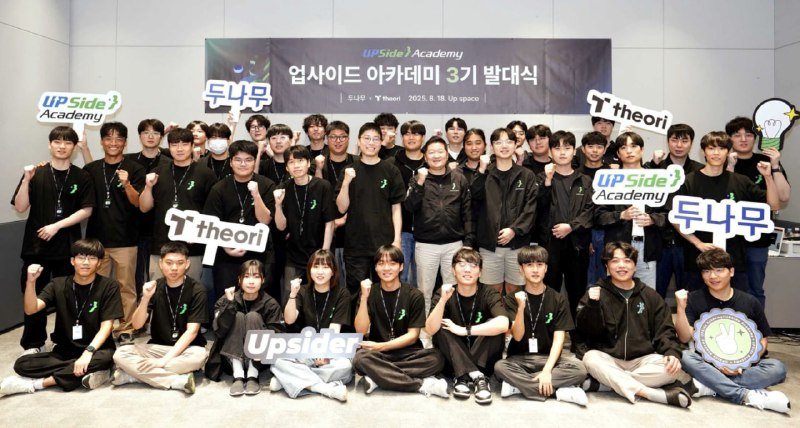 국내 1위 가상자산거래소 업비트, '업사이드 아카데미' 3기 발대식 진행